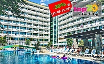 -30% Ранно Лято (15.05 - 15.06) в Слънчев бряг! Нощувка с All Inclusive + Голям Басейн, Детски Басейн, Анимация, Чадър и Шезлонг на Плажа в Гранд Хотел Нирвана 4*, Слънчев бряг, от 61.40 лв./човек. Безплатно за дете до 13 год.!