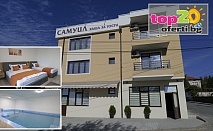 Релакс в Новата Перла на Огняново - Къща за гости „Самуил“