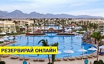 Самолетна почивка в Египет! 5 нощувки на човек на база All inclusive в Hilton Sharks Bay Resort 4*, Шарм Ел Шейх, Червено Море с двупосочен чартърен полет​ от София