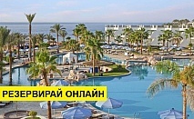 Самолетна почивка в Египет! 7 нощувки на човек на база All inclusive в Hilton Sharm Waterfalls Resort 5*, Шарм Ел Шейх, Червено Море с двупосочен чартърен полет​ от София