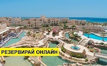 Самолетна почивка в Египет! 7 нощувки на човек на база All inclusive в Kempinski Hotel Soma Bay 0*, Хургада, Червено Море с двупосочен чартърен полет от София