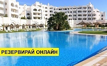 Самолетна почивка в Тунис! 7 нощувки на човек на база All inclusive в Lella Baya & Thalasso 4*, Хамамет, Североизточен Тунис с двупосочен чартърен полет​ от София