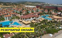 Самолетна почивка в Турция! 7 нощувки на човек на база All inclusive в GYPSOPHILA HOLIDAY VILLAGE 5*, Аланя, Турска ривиера с двупосочен чартърен полет​ от Варна