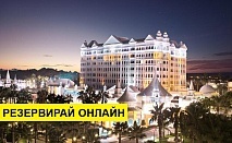 Самолетна почивка в Турция! 7 нощувки на човек на база Ultra all inclusive в KAMELYA FULYA HOTEL 5*, Сиде, Турска ривиера с двупосочен чартърен полет​ от София