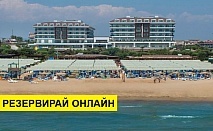 Самолетна почивка в Турция! 7 нощувки на човек на база Ultra all inclusive в Adalya Ocean Deluxe Hotel 5*, Сиде, Турска ривиера с двупосочен чартърен полет​ от Варна