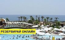 Самолетна почивка в Турция! 7 нощувки на човек на база All inclusive в INCEKUM BEACH RESORT 5*, Аланя, Турска ривиера с двупосочен чартърен полет​ от София