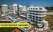 Самолетна почивка в Турция! 7 нощувки на човек на база All inclusive в Laguna Beach Alya Resort & Spa 5*, Аланя, Турска ривиера с двупосочен чартърен полет​ от София