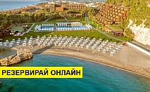 Самолетна почивка в Турция! 7 нощувки на човек на база Ultra all inclusive в Maxx Royal Kemer Resort 5*, Кемер, Турска ривиера с двупосочен чартърен полет​ от София