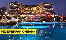 Самолетна почивка в Турция! 7 нощувки на човек на база Ultra all inclusive в Limak Lara De Luxe Hotel&resort 5*, Лара, Турска ривиера с двупосочен чартърен полет​ от София