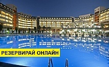 Самолетна почивка в Турция! 7 нощувки на човек на база All inclusive в Amelia Beach Resort Hotel & Spa 5*, Сиде, Турска ривиера с двупосочен чартърен полет​ от Варна