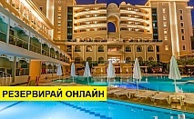 Самолетна почивка в Турция! 7 нощувки на човек на база All inclusive в Sultan Of Side Hotel  5*, Сиде, Турска ривиера с двупосочен чартърен полет​ от София
