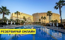 Самолетна почивка в Турция! 4 нощувки на човек на база All inclusive в Fame Residence Lara & Spa 5*, Лара, Турска ривиера с двупосочен чартърен полет от Варна