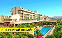 Самолетна почивка в Турция! 11 нощувки на човек на база All inclusive в Telatiye Resort Hotel 5*, Анталия, Турска ривиера с двупосочен чартърен полет от София