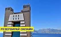 Самолетна почивка в Турция! 9 нощувки на човек на база Ultra all inclusive в Ramada Plaza 5*, Анталия, Турска ривиера с двупосочен чартърен полет от 