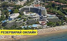 Самолетна почивка в Турция! 9 нощувки на човек на база Ultra all inclusive в Crystal Sunrise Queen Luxury Resort & Spa 5*, Анталия, Турска ривиера с двупосочен чартърен полет от 