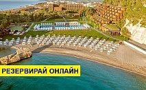 Самолетна почивка в Турция! 7 нощувки на човек на база Ultra all inclusive в Maxx Royal Kemer Resort 5*, Кемер, Турска ривиера с двупосочен чартърен полет от Варна