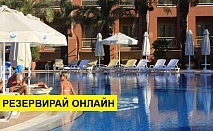 Самолетна почивка в Турция! 7 нощувки на човек на база All inclusive в Tui Pegasos Club 0*, Алания, Турска ривиера с двупосочен чартърен полет от София