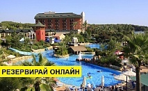 Самолетна почивка в Турция! 7 нощувки на човек на база All inclusive в Tui Pegasos Resort 0*, Алания, Турска ривиера с двупосочен чартърен полет от София