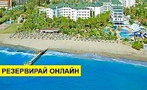 Самолетна почивка в Турция! 7 нощувки на човек на база All inclusive в Mc Beach Resort Hotel 0*, Алания, Турска ривиера с двупосочен чартърен полет от София