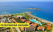 Самолетна почивка в Турция! 7 нощувки на човек на база All inclusive в Justiniano Park Conti 0*, Алания, Турска ривиера с двупосочен чартърен полет от София