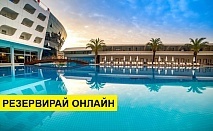 Самолетна почивка в Турция! 10 нощувки на човек на база All inclusive в Transatlantik Hotel & Spa 0*, Кемер, Турска ривиера с двупосочен чартърен полет от София