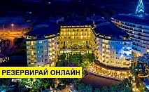 Самолетна почивка в Турция! 10 нощувки на човек на база All inclusive в Mukarnas Spa Resort 0*, Алания, Турска ривиера с двупосочен чартърен полет от София