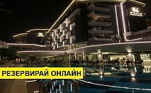 Самолетна почивка в Турция! 7 нощувки на човек на база All inclusive в Kaila Beach Hotel 0*, Алания, Турска ривиера с двупосочен чартърен полет от София