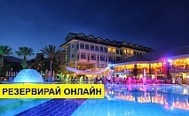 Самолетна почивка в Турция! 7 нощувки на човек на база All inclusive в Queen's Park Le Jardin 0*, Кемер, Турска ривиера с двупосочен чартърен полет от София