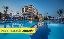 Самолетна почивка в Турция! 7 нощувки на човек на база All inclusive в Numa Bay Exclusive Hotel 0*, Алания, Турска ривиера с двупосочен чартърен полет от София