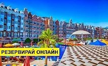 Самолетна почивка в Турция! 7 нощувки на човек на база All inclusive в Orange County Resort Hotel Kemer 0*, Кемер, Турска ривиера с двупосочен чартърен полет от София