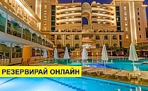 Самолетна почивка в Турция! 14 нощувки на човек на база All inclusive в Sultan Of Side Hotel  5*, Сиде, Турска ривиера с двупосочен чартърен полет от София