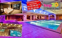 Септемврийски празници с басейни и SPA в хотел Роял СПА, Велинград