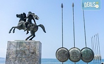 Шопинг и разходка за един ден в Солун, Гърция! Панорамна обиколка на града, транспорт и водач от Дениз Травел