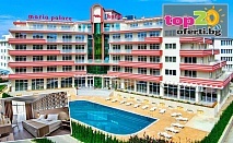 4* Слънчево лято в Слънчев бряг! Нощувка с All inclusive + Външен басейн с детска секция + Чадъри и Шезлонги и Паркинг* в НОВООТКРИТИЯ хотел Мария Палас 4*, Слънчев бряг, от 130 лв./човек. Безплатно за дете до 12 год.!