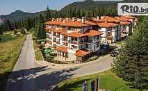 СПА почивка в Родопите със закуска и СПА удобства, от Mountain Lake Hotel