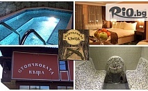 SPA релакс за ДВАМА в Копривщица! 2 нощувки със закуски   парна баня и джакузи - за 128лв, от Стоичковата къща