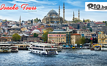Тридневна екскурзия до Истанбул на дати по избор! 2 нощувки със закуски + посещение на Одрин и автобусен транспорт, от Йонека турс