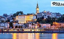 Уикенд в Белград - сърцето на Балканите! 2 нощувки със закуски + транспорт от София, панорамна обиколка на Белград и посещение на Ниш