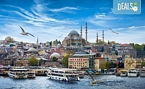 Уикенд в Истанбул - градът на два континента! 4 дни, 2 нощувки, закуски и транспорт от Belprego Travel