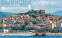  Великден в Кавала, Гърция! Транспорт от София + 3 нощувки на човек със закуски в хотел Nefeli 