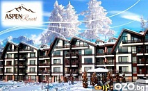 Зимна приказка за ДВАМА в Разлог, Aspen Resort Golf, Ski & Spa! 3,5 или 7 нощувки в студио или едноспален апартамент + закуски, вечери, ползване на сауна парк и закрит басейн на цени, започващи от 282 лв.! 