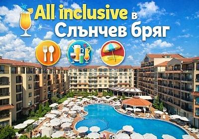 All Inclusive в Хотел & СПА Диамант Резиденс****, Слънчев бряг, с безплатно за дете до 12 г.