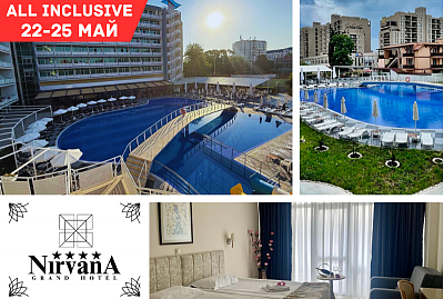 All Inclusive луксозна почивка в Grand Hotel Nirvana 4*, Слънчев бряг