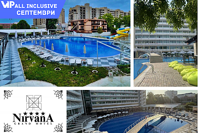 All Inclusive Premium в Grand Hotel Nirvana 4*, Слънчев бряг с плажни принадлежности и басейн