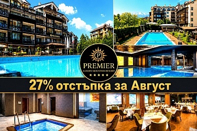 Август в Банско: Луксозно преживяване в Premier Luxury Mountain Resort със закуски и вечери
