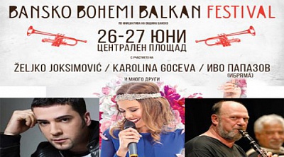 26.06 - 28.06 Балкански фестивал "Бохеми" + All Inclusive релакс почивка в комплекс Каза Карина, Банско ! 