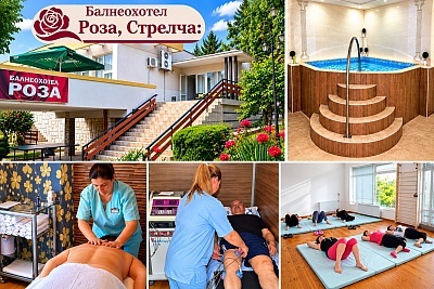 Балнеопакет за Балнеохотел Роза в Стрелча: 5 или 10 нощувки с изхранване, процедури и минерални басейни