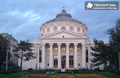 До Букурещ с посещение на Солна мина Униря (2 дни/1 нощувка със закуска) за 181 лв.