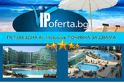 CПЕЧЕЛИ петзвездна All Inclusive почивка за двама в Гранд Хотел Приморско*****