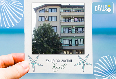 Лятна ваканция в Синята къща за гости Колев в Несебър